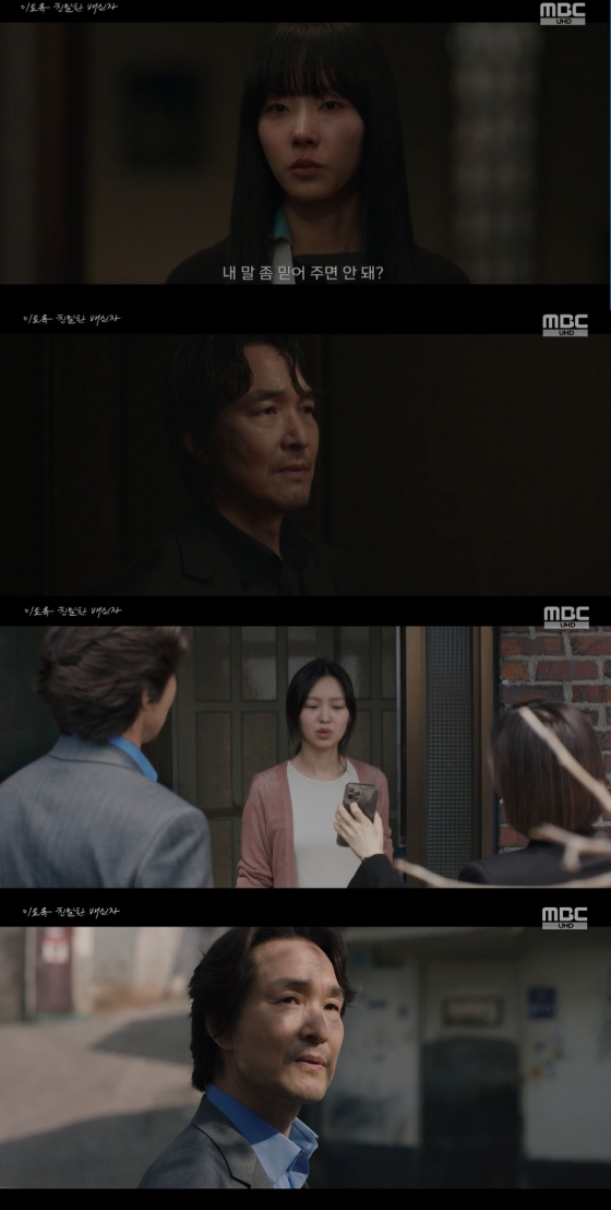 /사진=&#039;이토록 친밀한 배신자&#039; 방송화면 캡쳐