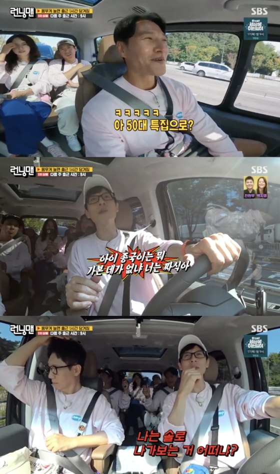 /사진=&#039;런닝맨&#039; 방송화면 캡쳐