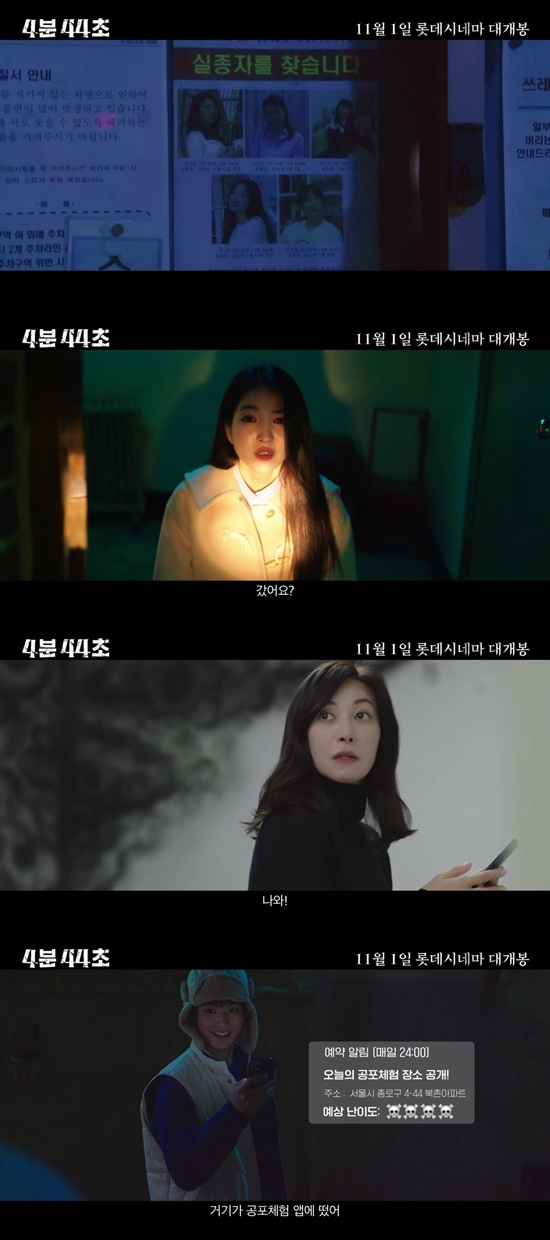 /사진=&#039;4분 44초&#039;