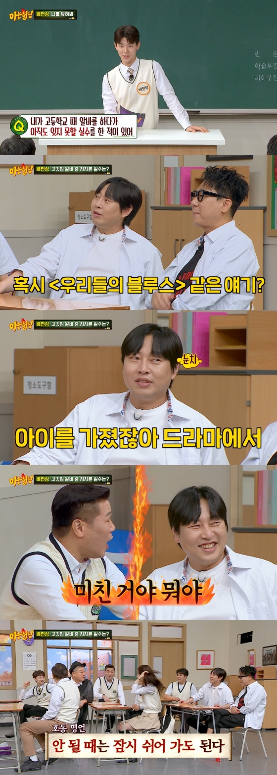 /사진=JTBC &#039;아는 형님&#039;