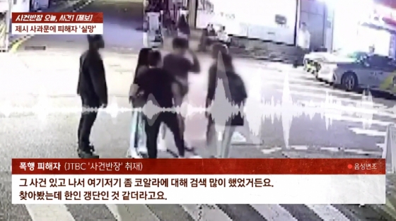 /사진=JTBC &#039;사건반장&#039;