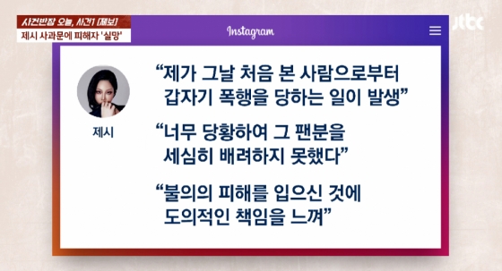 /사진=JTBC &#039;사건반장&#039;