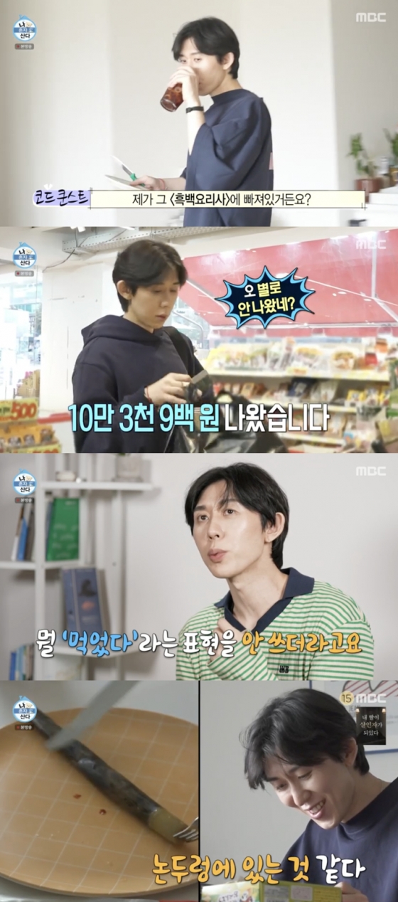 /사진=&#039;나 혼자 산다&#039; 방송화면 캡쳐