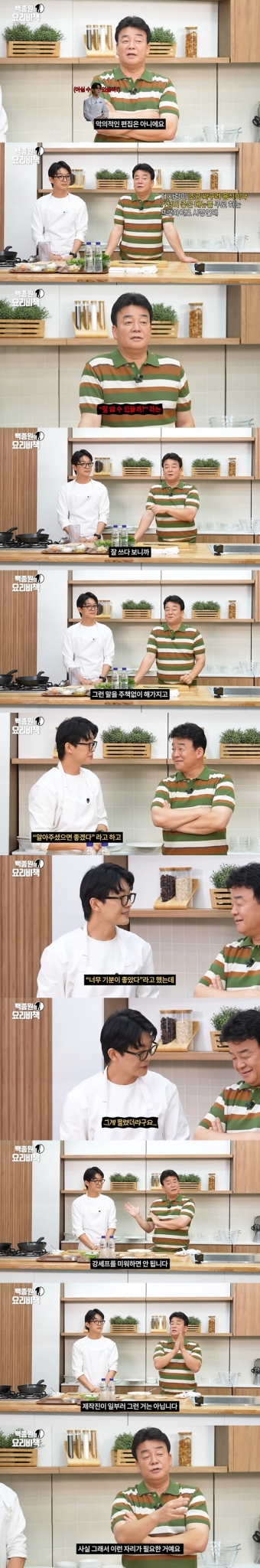 '백종원' 유튜브 채널에 출연한 트리플스타