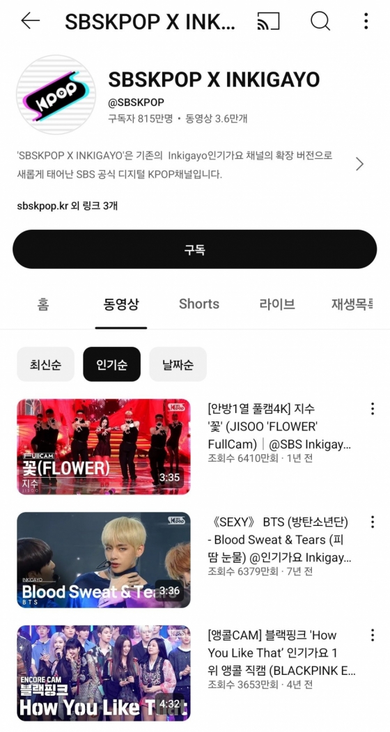 /사진=SBS &#039;인기가요&#039; 유튜브