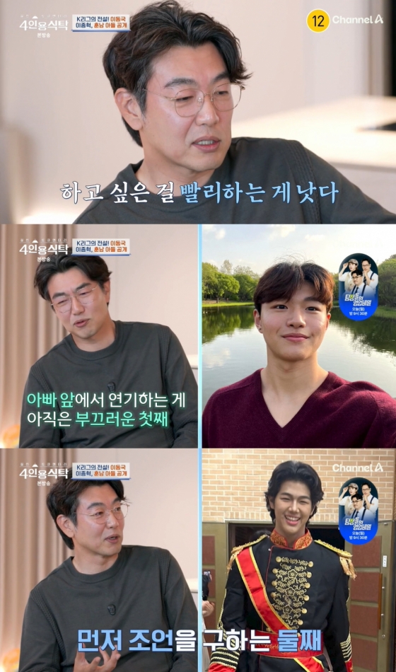 /사진=채널A &#039;4인용식탁&#039; 방송 캡처