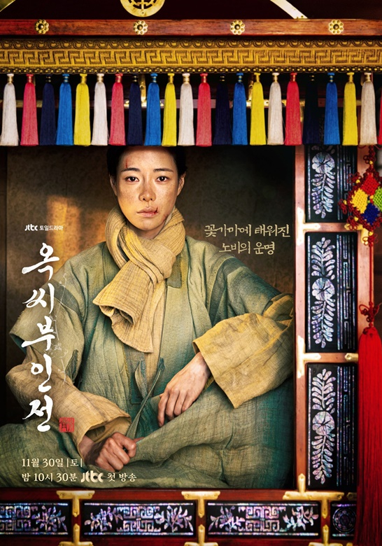 /사진=JTBC &#039;옥씨부인전&#039;
