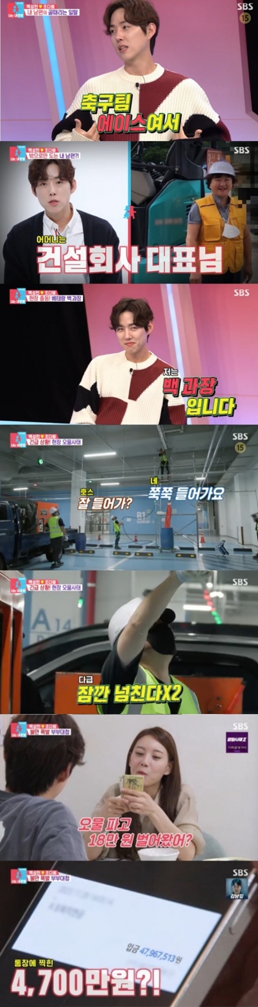 /사진=SBS &#039;동상이몽2&#039; 캡처