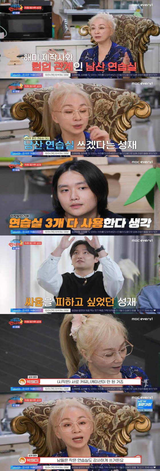 &#039;다 컸는데 안 나가요&#039; 4회