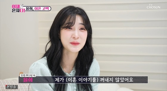 율희 /사진=TV조선 &#039;이제 혼자다&#039;