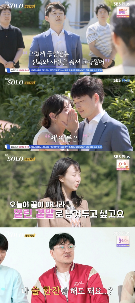 /사진=&#039;나는솔로&#039; 방송화면 캡쳐