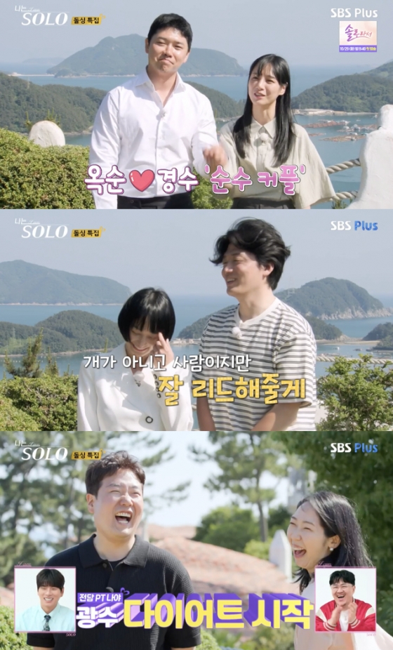 /사진=&#039;나는솔로&#039; 방송화면 캡쳐