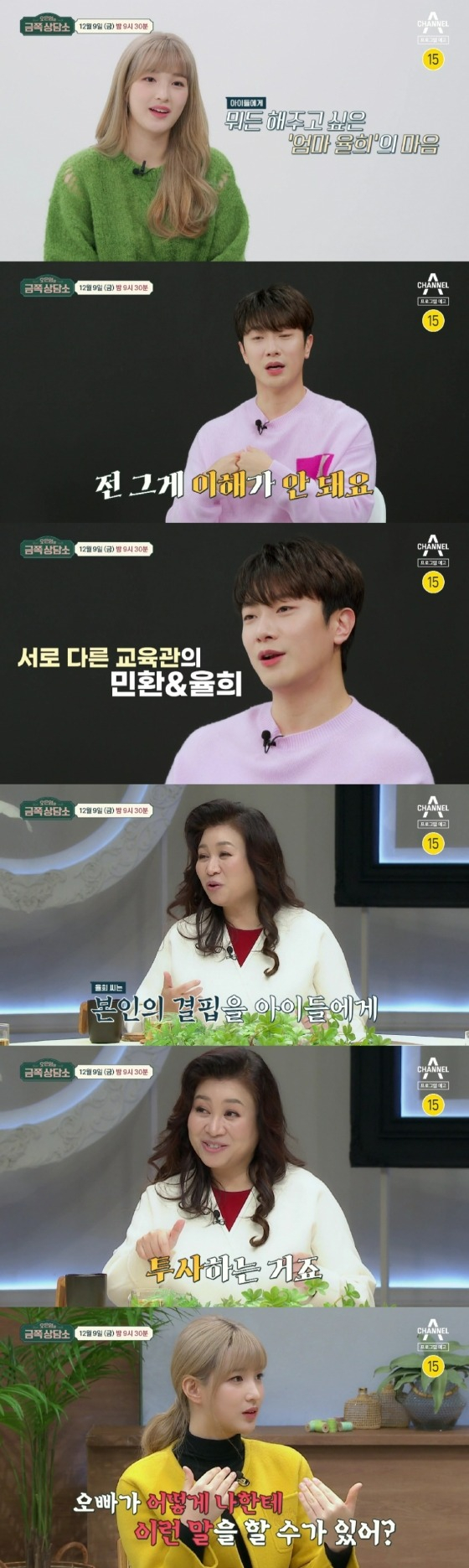 /사진=채널A &#039;금쪽상담소&#039; 방송 캡처