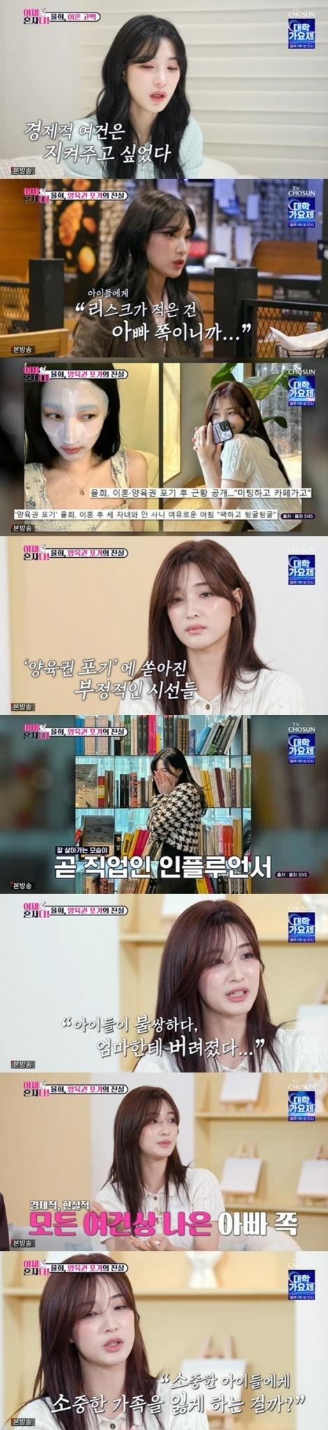 /사진=TV조선 &#039;이제 혼자다&#039; 방송 캡처