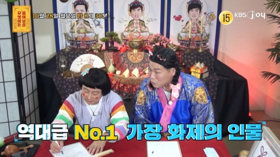 /사진= KBS Joy &#039;무엇이든 물어보살&#039;