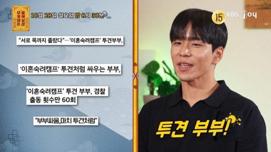 /사진= KBS Joy &#039;무엇이든 물어보살&#039;