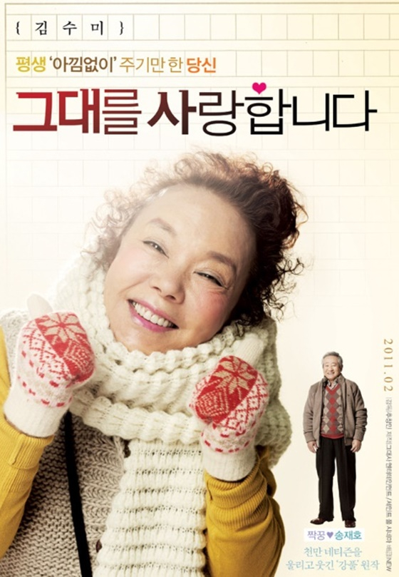 &#039;그대를 사랑합니다&#039; /사진=영화 포스터
