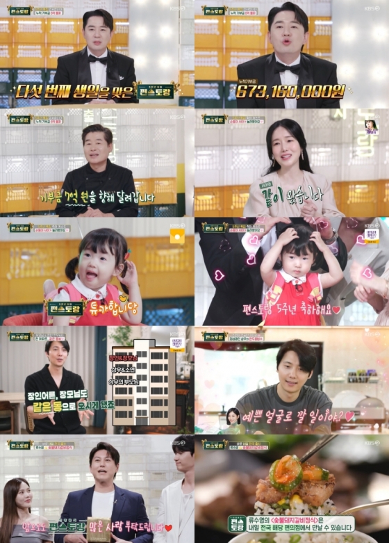 /사진=KBS 2TV ‘신상출시 편스토랑’   