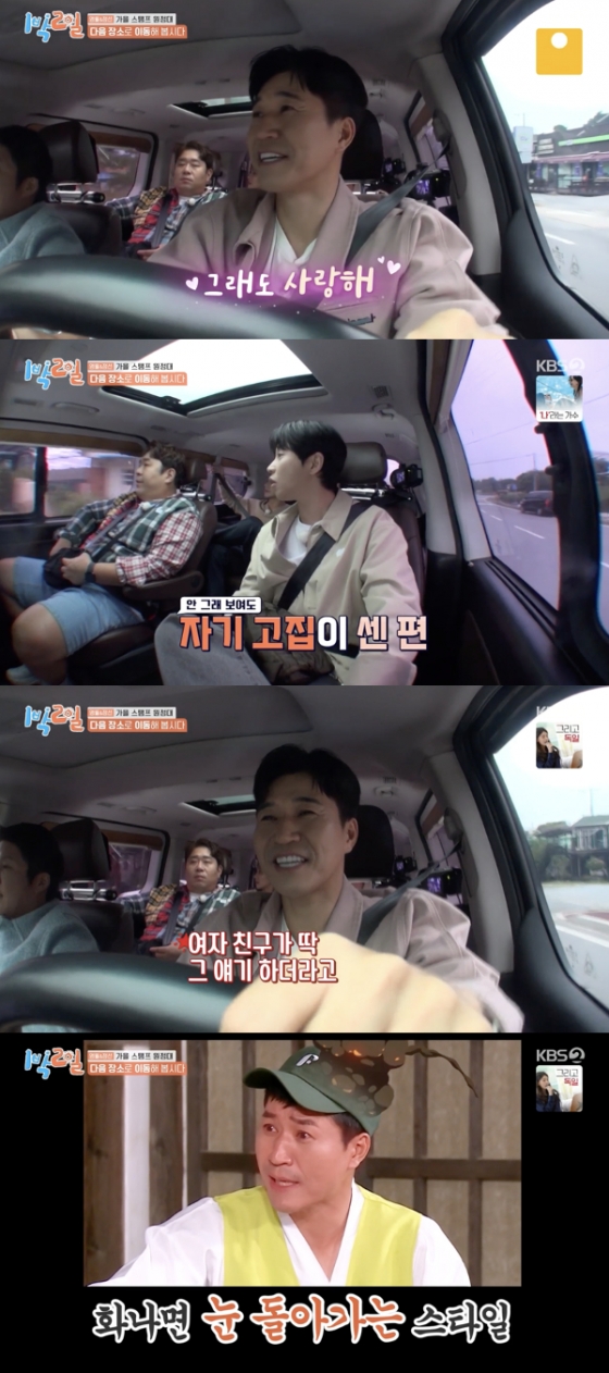 /사진=&#039;1박2일&#039; 방송화면 캡쳐