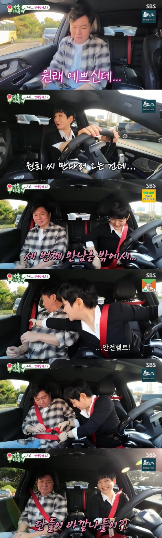 /사진=SBS &#039;미운 우리 새끼&#039; 방송 캡처