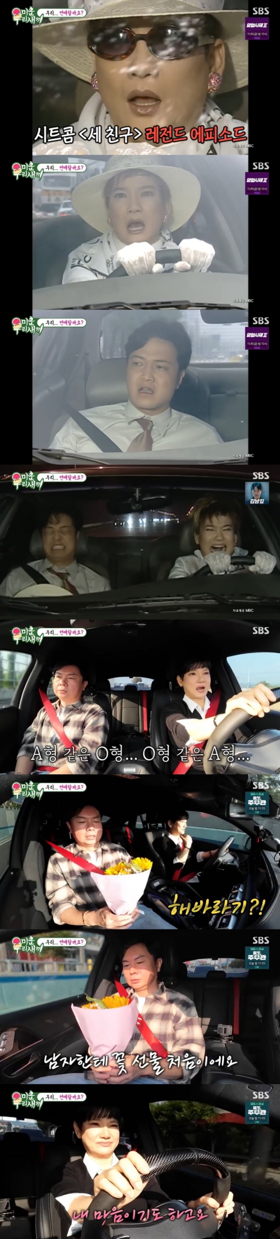 /사진=SBS &#039;미운 우리 새끼&#039; 방송 캡처