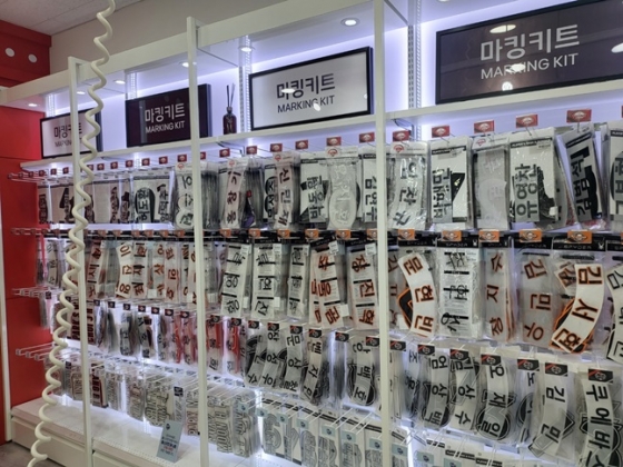 &#039;KBO 스토어 1호점&#039; 마킹 키트. /사진=필자 제공