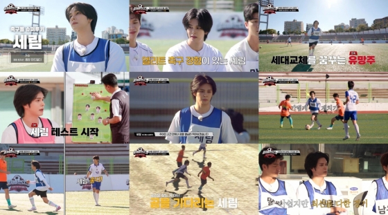 /사진=JTBC &#039;뭉쳐야 찬다 3&#039;