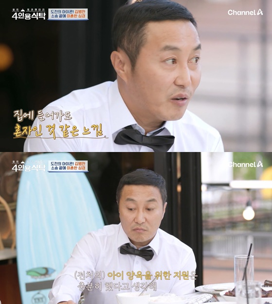 /사진=&#039;4인용 식탁&#039; 방송화면 캡처