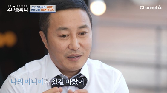 /사진=&#039;4인용 식탁&#039; 방송화면 캡처