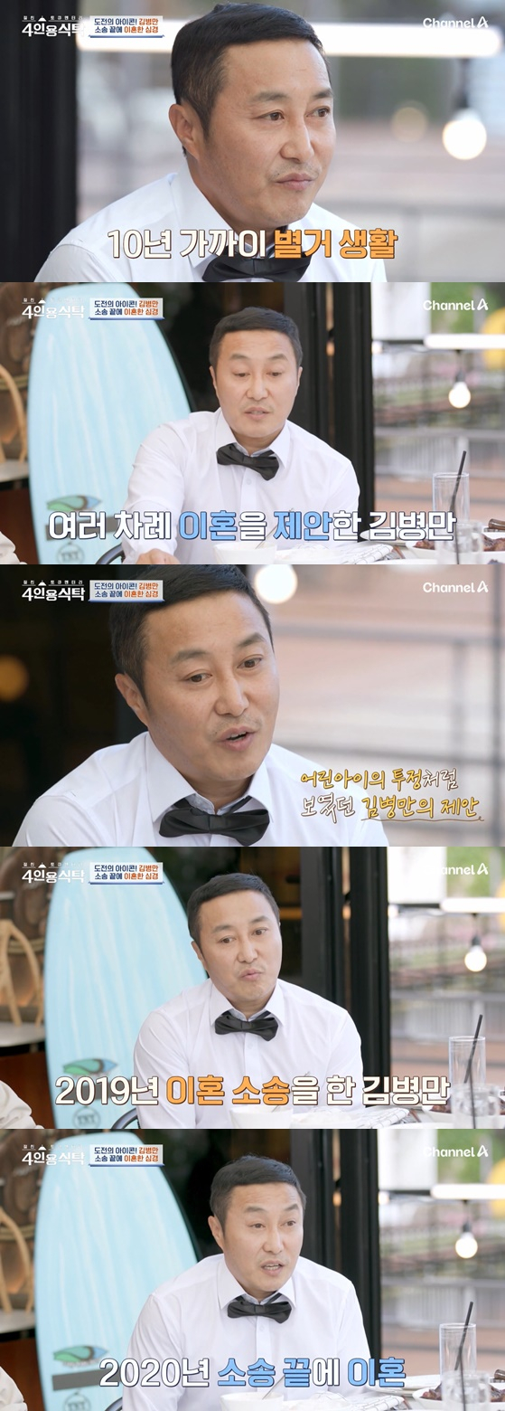 /사진=&#039;4인용 식탁&#039; 방송화면 캡처