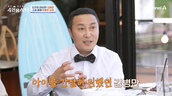 /사진=&#039;4인용 식탁&#039; 방송화면 캡처