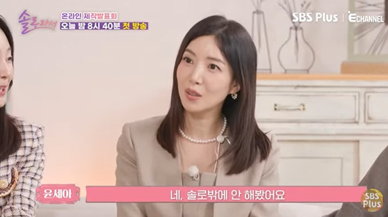 /사진=&#039;솔로라서&#039;