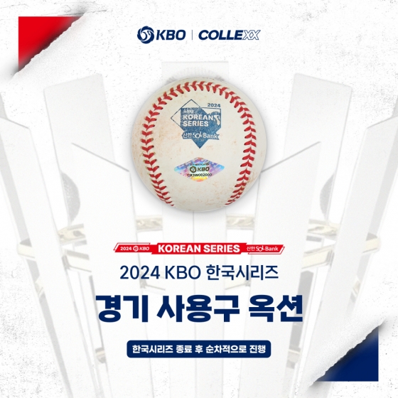 KBO 한국시리즈 공식 인증 상품. /사진=KBO 제공