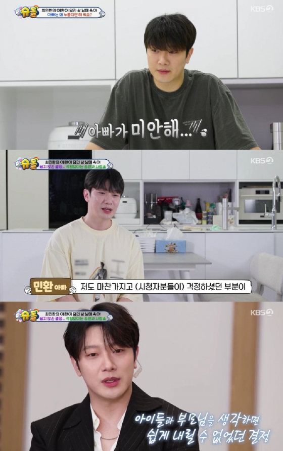 최민환 율희 / 사진=KBS 2TV 슈퍼맨이 돌아왔다