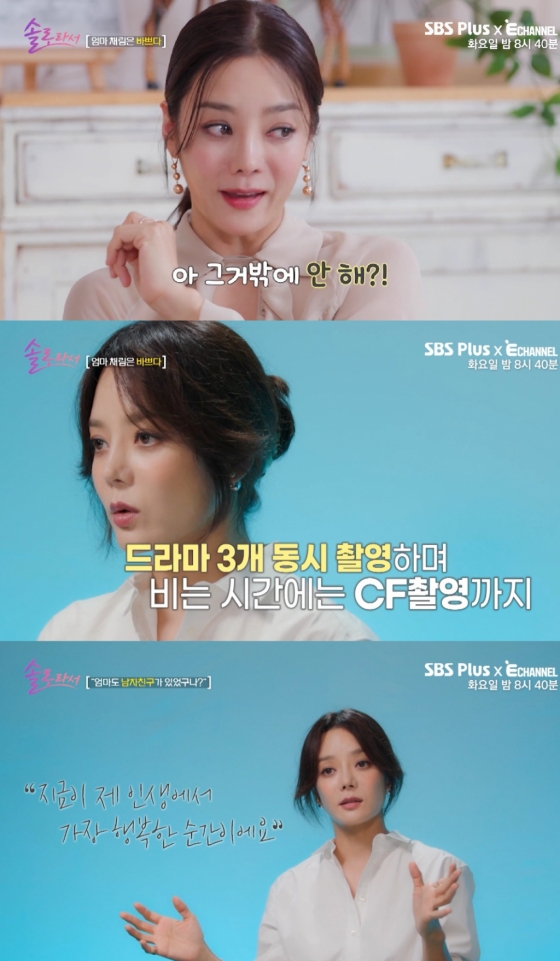 사진=SBS Plus, E채널 예능 &#039;솔로라서&#039;