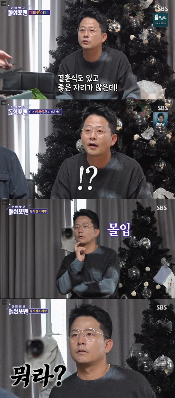 /사진=&#039;신발 벗고 돌싱포맨&#039; 방송 화면