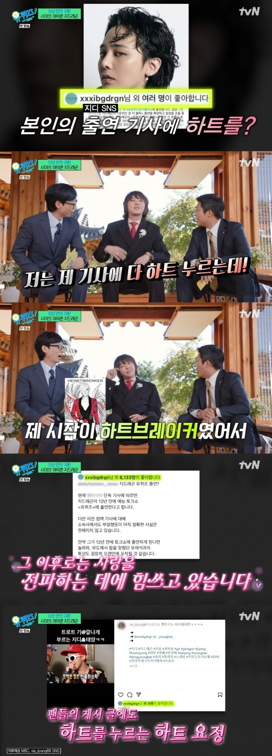 /사진=tvN '유 퀴즈 온 더 블럭'