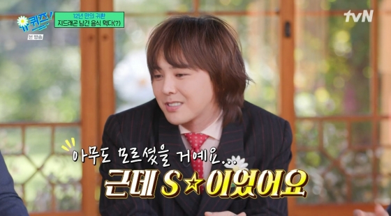 /사진=tvN &#039;유 퀴즈 온 더 블럭&#039;