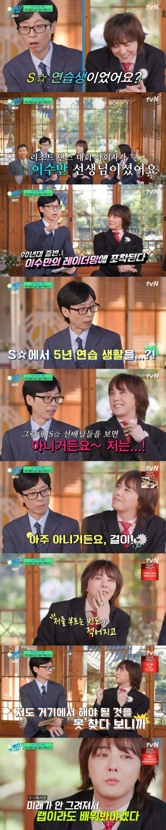 /사진=tvN &#039;유 퀴즈 온 더 블럭&#039;
