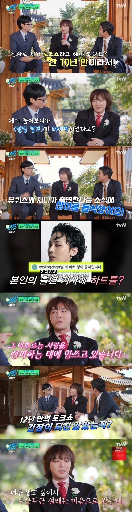 /사진=tvN &#039;유 퀴즈 온 더 블럭&#039;