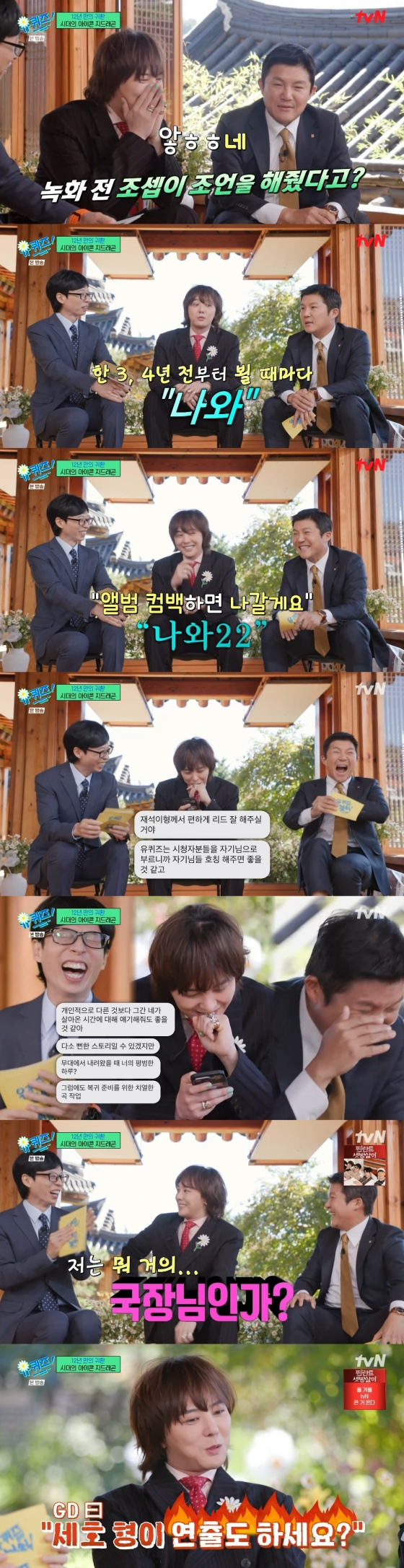 /사진=tvN &#039;유 퀴즈 온 더 블럭&#039;