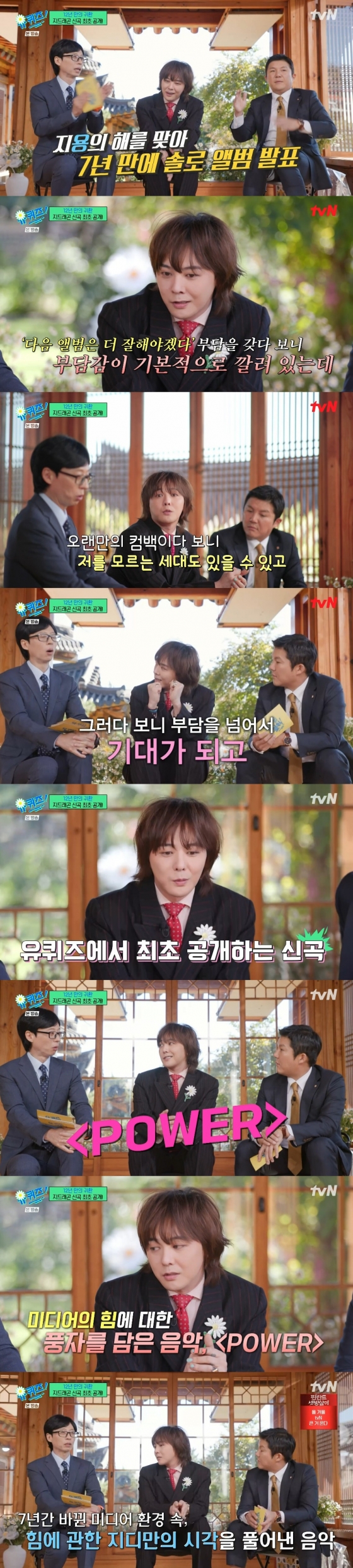 /사진=tvN &#039;유 퀴즈 온 더 블럭&#039;