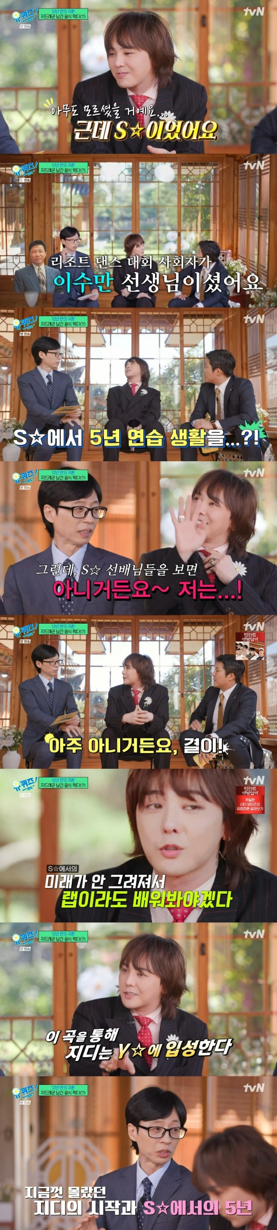 /사진=tvN &#039;유 퀴즈 온 더 블럭&#039;
