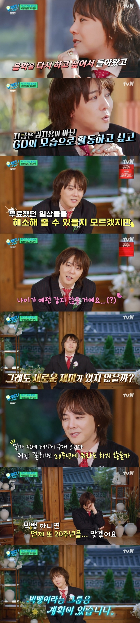 /사진=tvN &#039;유 퀴즈 온 더 블럭&#039;