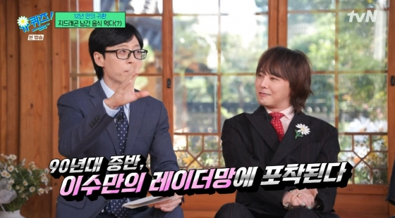 /사진=tvN &#039;유 퀴즈 온 더 블럭&#039;