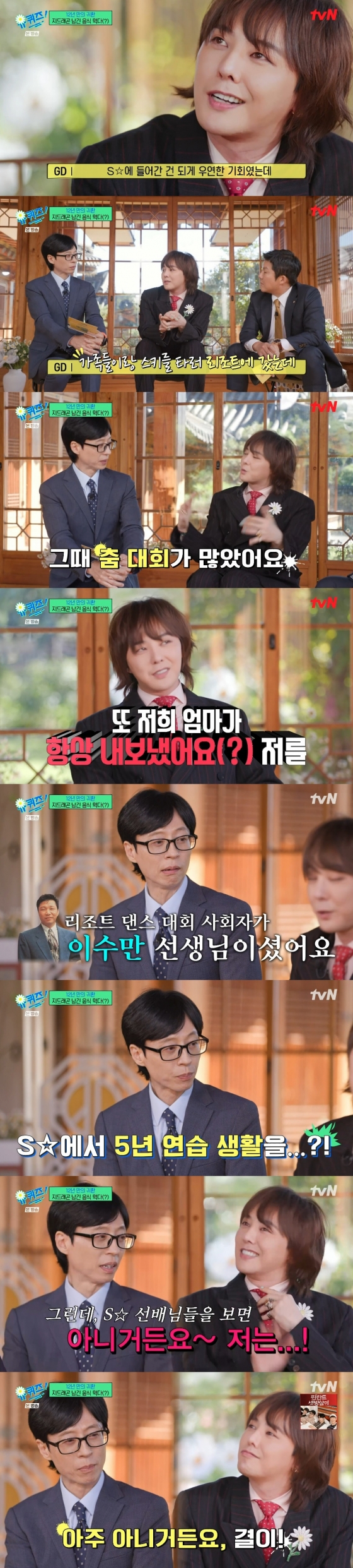 /사진=tvN &#039;유 퀴즈 온 더 블럭&#039;