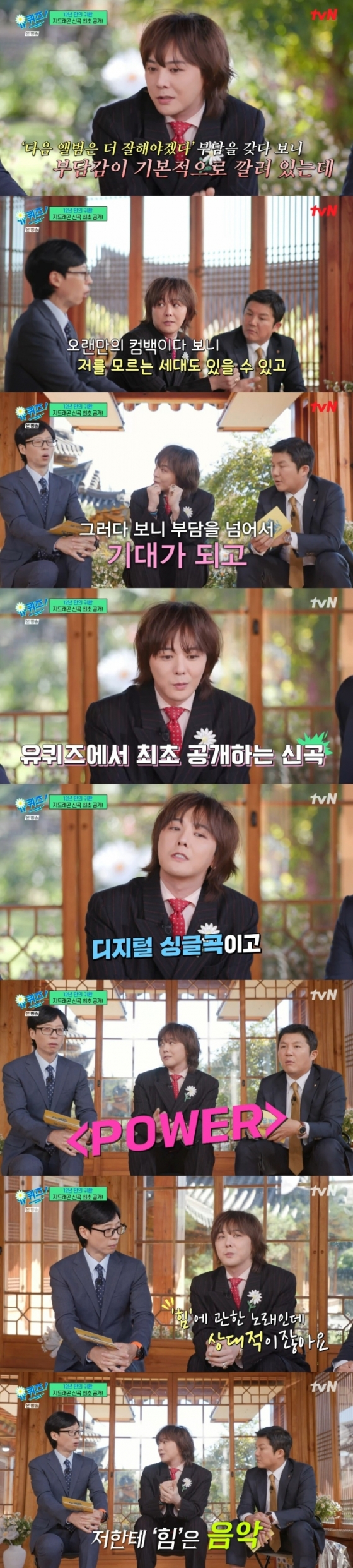 /사진=tvN &#039;유 퀴즈 온 더 블럭&#039;