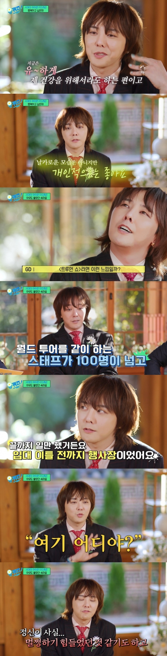 /사진=tvN &#039;유 퀴즈 온 더 블럭&#039; 방송 캡처