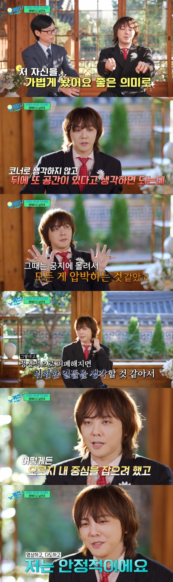 /사진=tvN &#039;유 퀴즈 온 더 블럭&#039; 방송 캡처