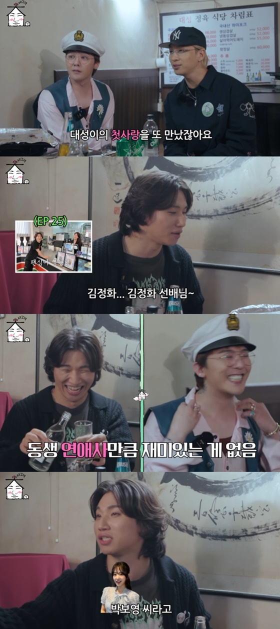 /사진=유튜브 채널 &#039;집대성&#039; 캡처
